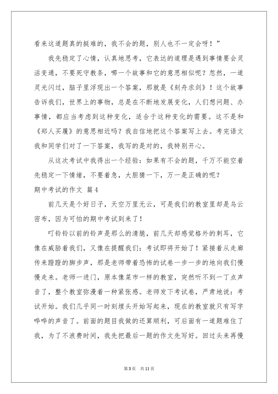 期中考试的作文集锦十篇_第3页