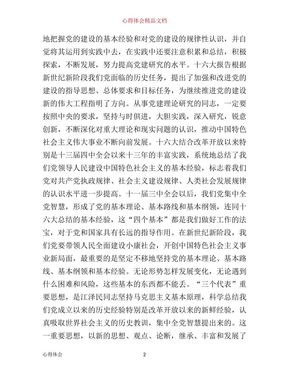 业余党校学习心得体会精选_第2页