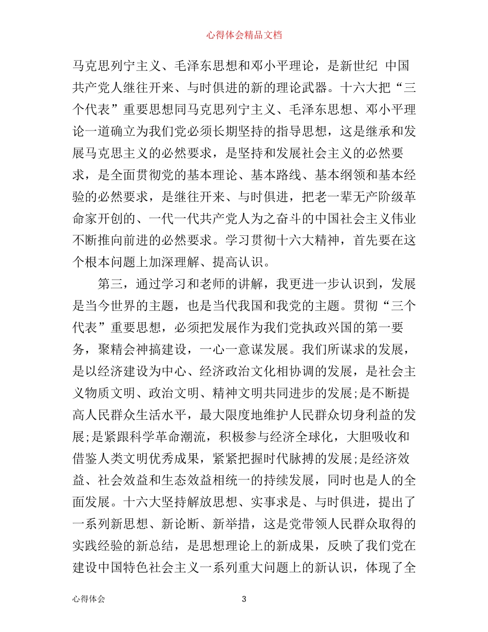 业余党校学习心得体会精选_第3页