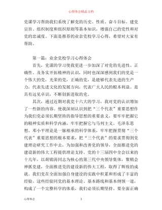 业余党校学习心得体会精选
