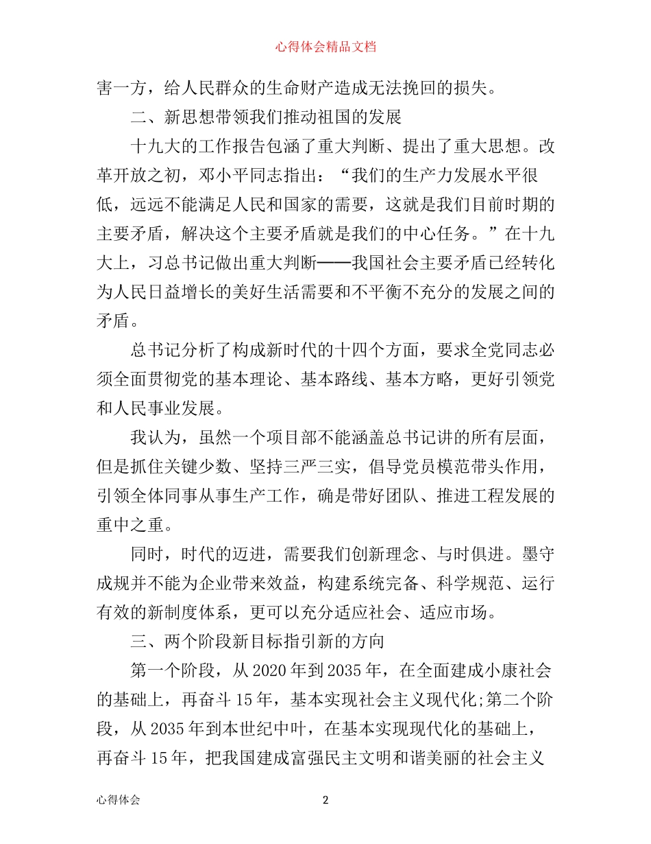 学习党的十九次报告心得体会_第2页