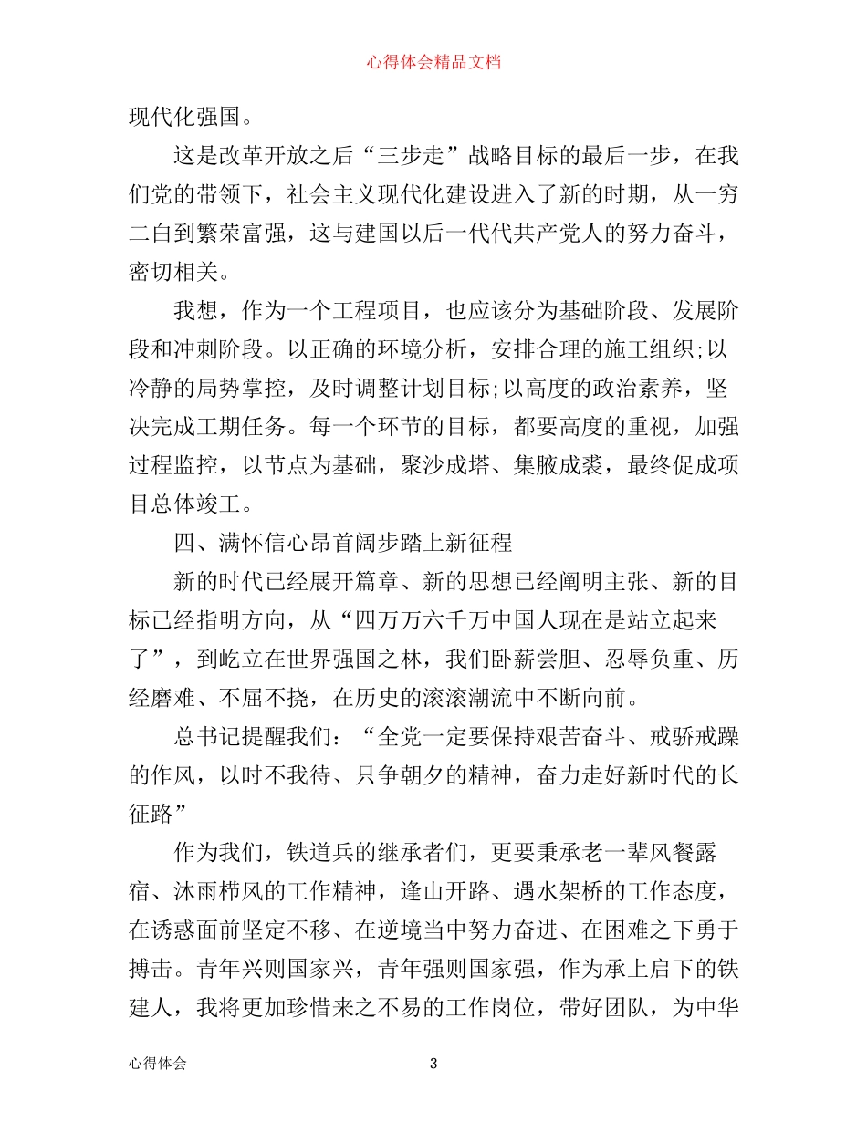 学习党的十九次报告心得体会_第3页