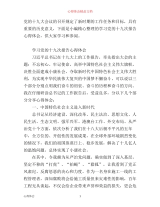 学习党的十九次报告心得体会