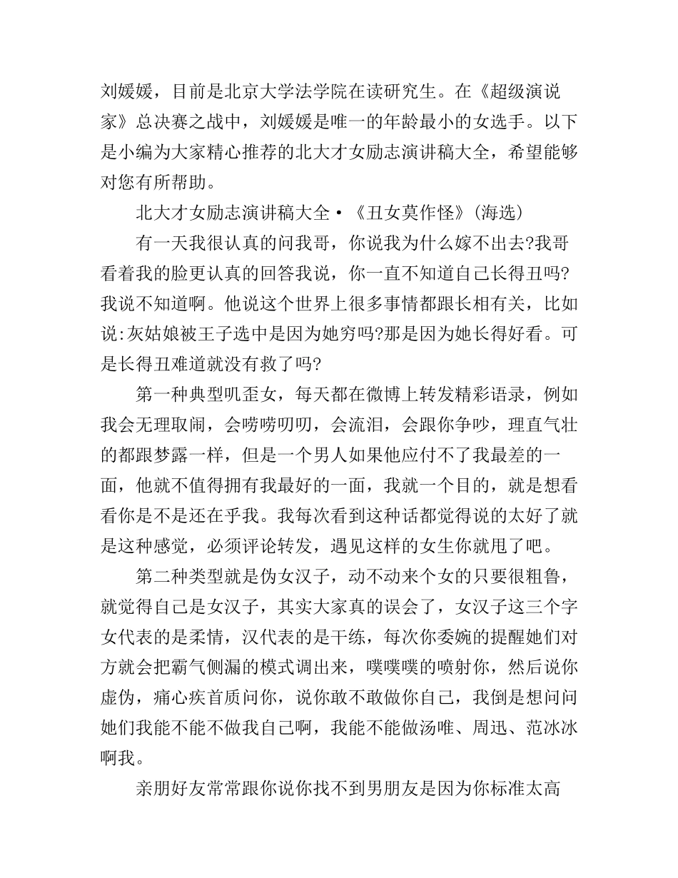 北大才女励志演讲稿大全_第1页