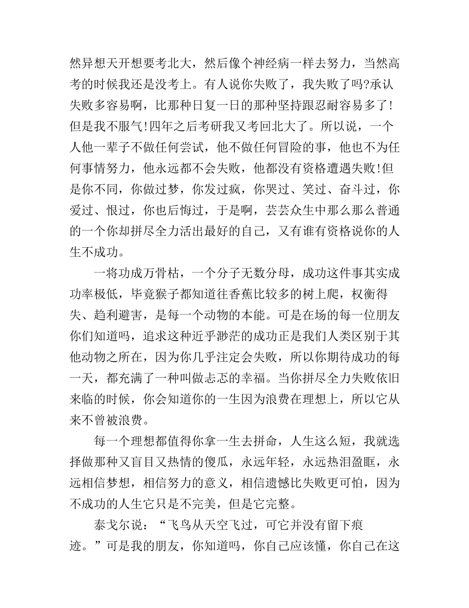 北大才女励志演讲稿大全_第3页