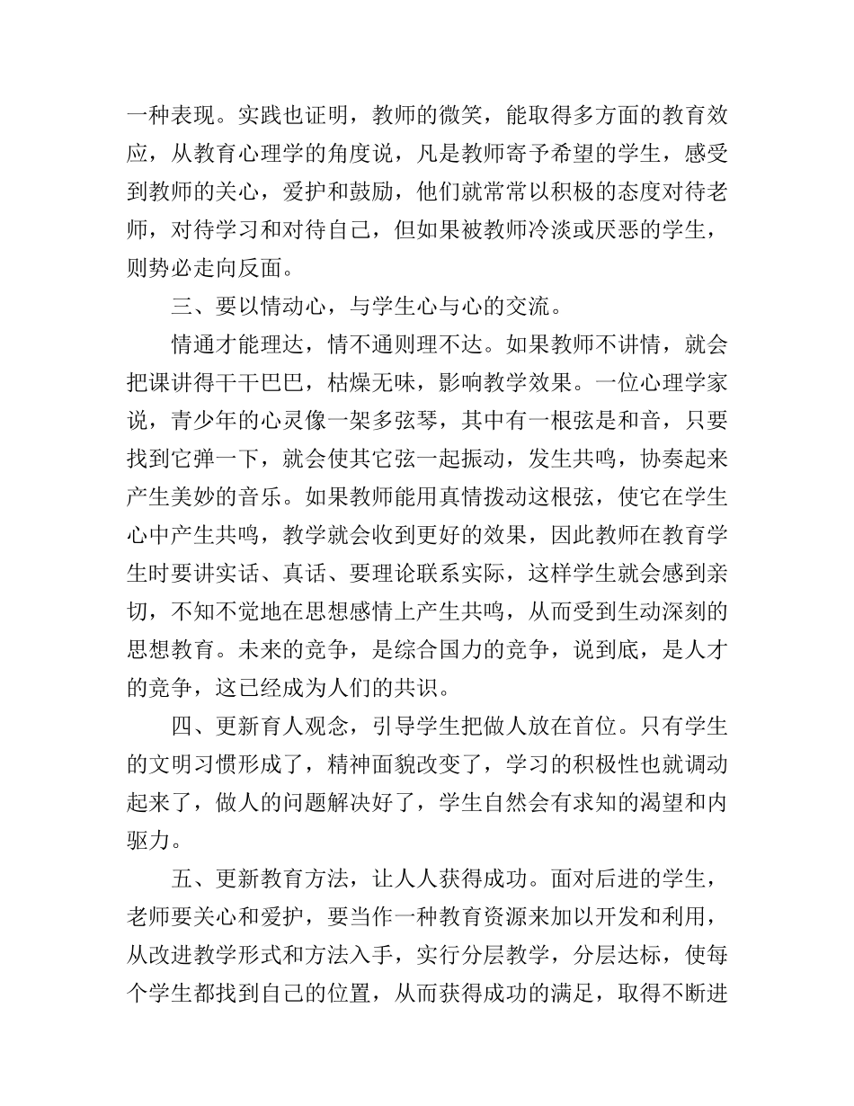 2017教师政治学习心得范文心得体会_第2页