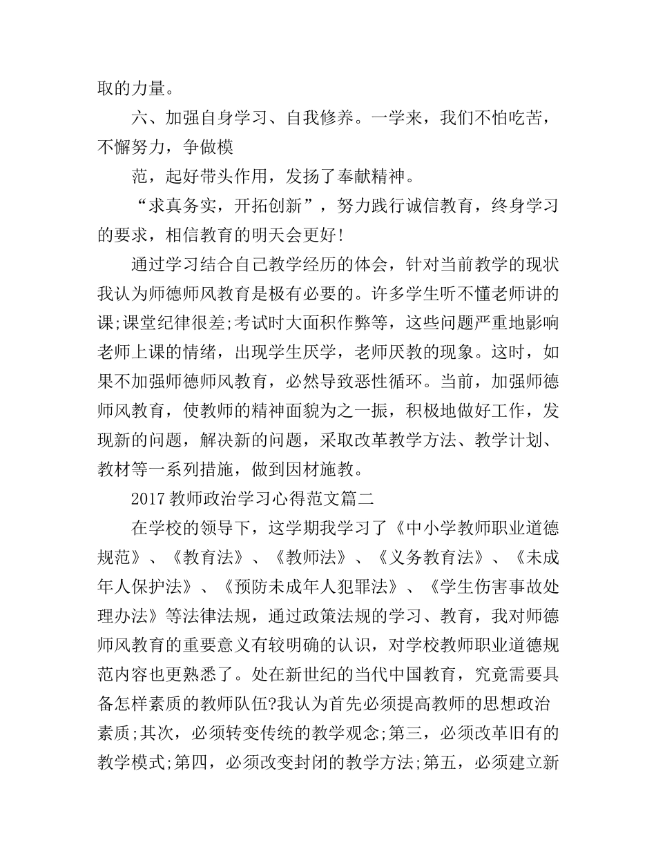 2017教师政治学习心得范文心得体会_第3页