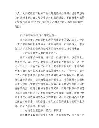 2017教师政治学习心得范文心得体会