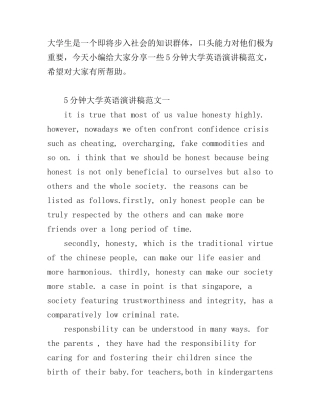 5分钟大学英语演讲稿范文三篇