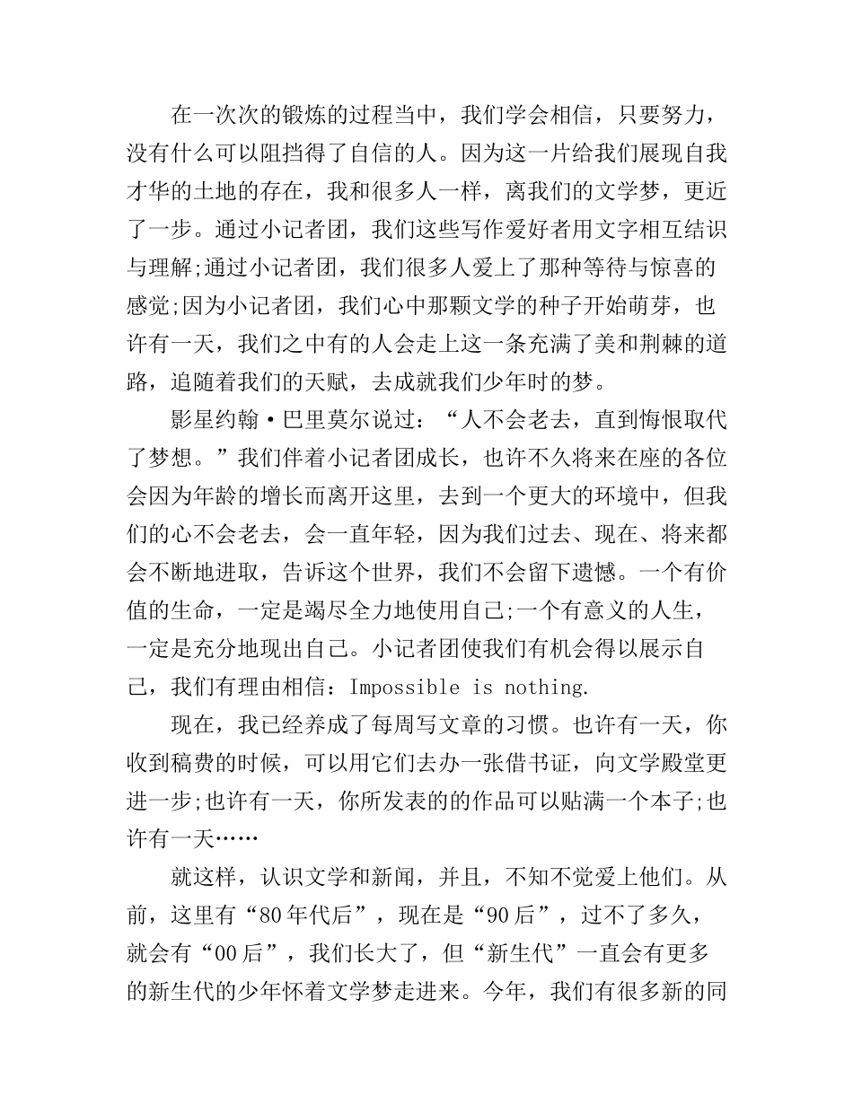 大学青春无悔演讲稿1000字_第2页