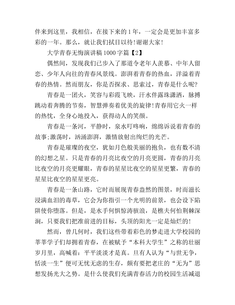 大学青春无悔演讲稿1000字_第3页