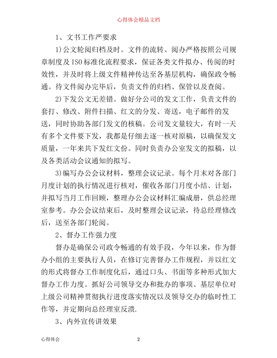 文秘人员工作心得_第2页