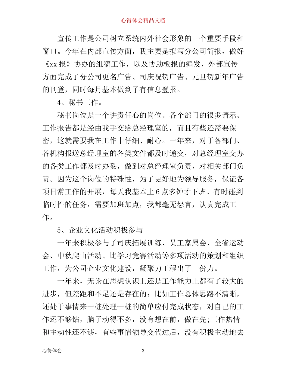 文秘人员工作心得_第3页