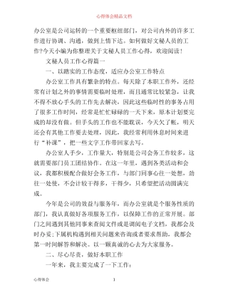 文秘人员工作心得