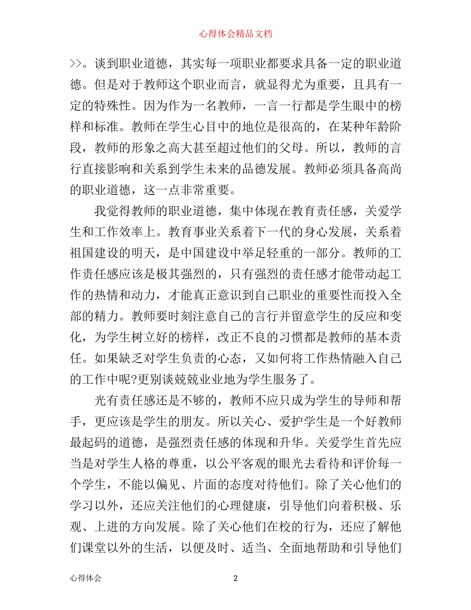 新进教师岗前培训心得体会3篇_第2页