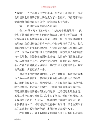 新进教师岗前培训心得体会3篇