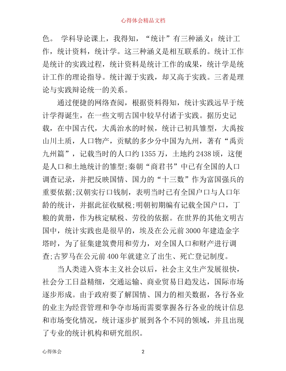 学科导论心得体会_第2页