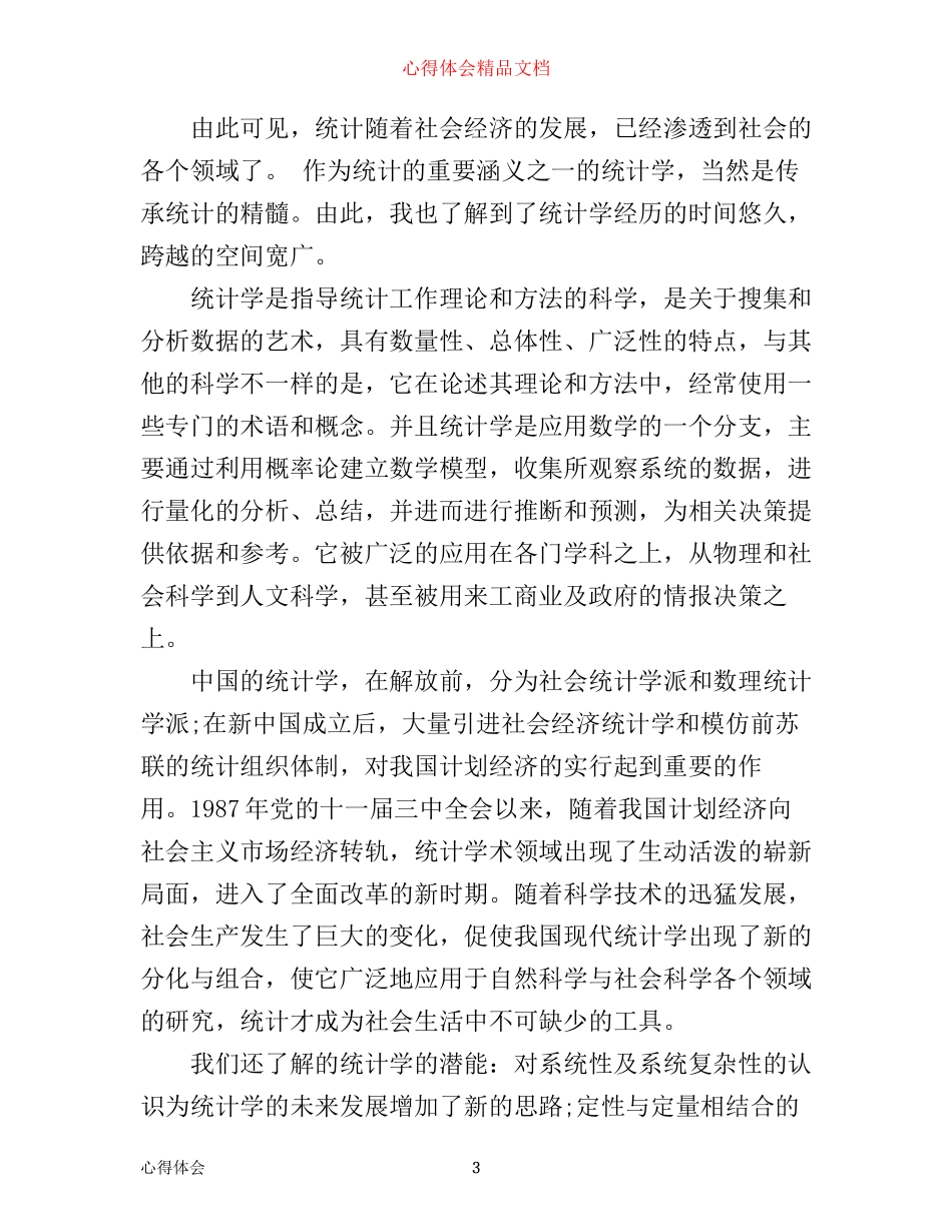学科导论心得体会_第3页