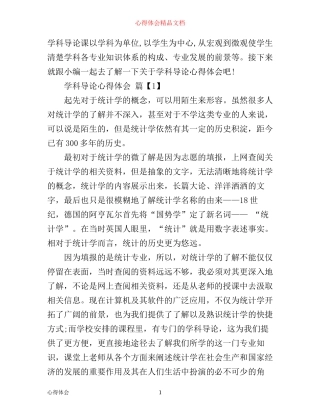 学科导论心得体会
