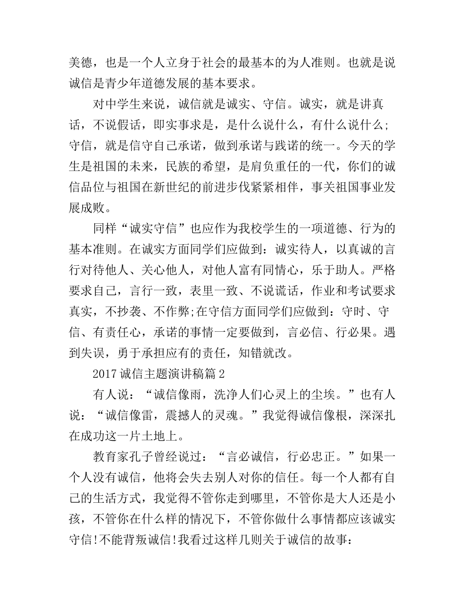 诚信主题演讲稿_第2页