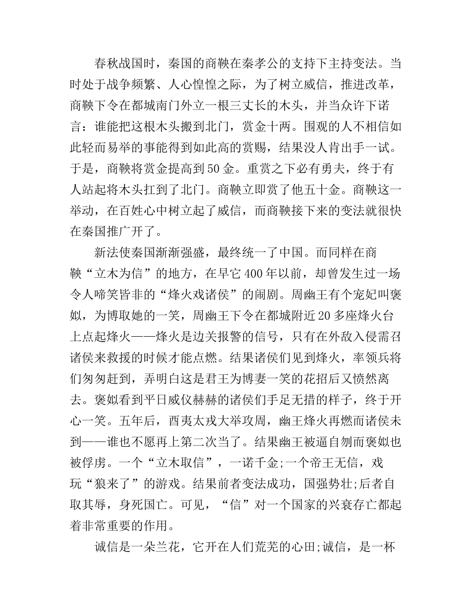 诚信主题演讲稿_第3页