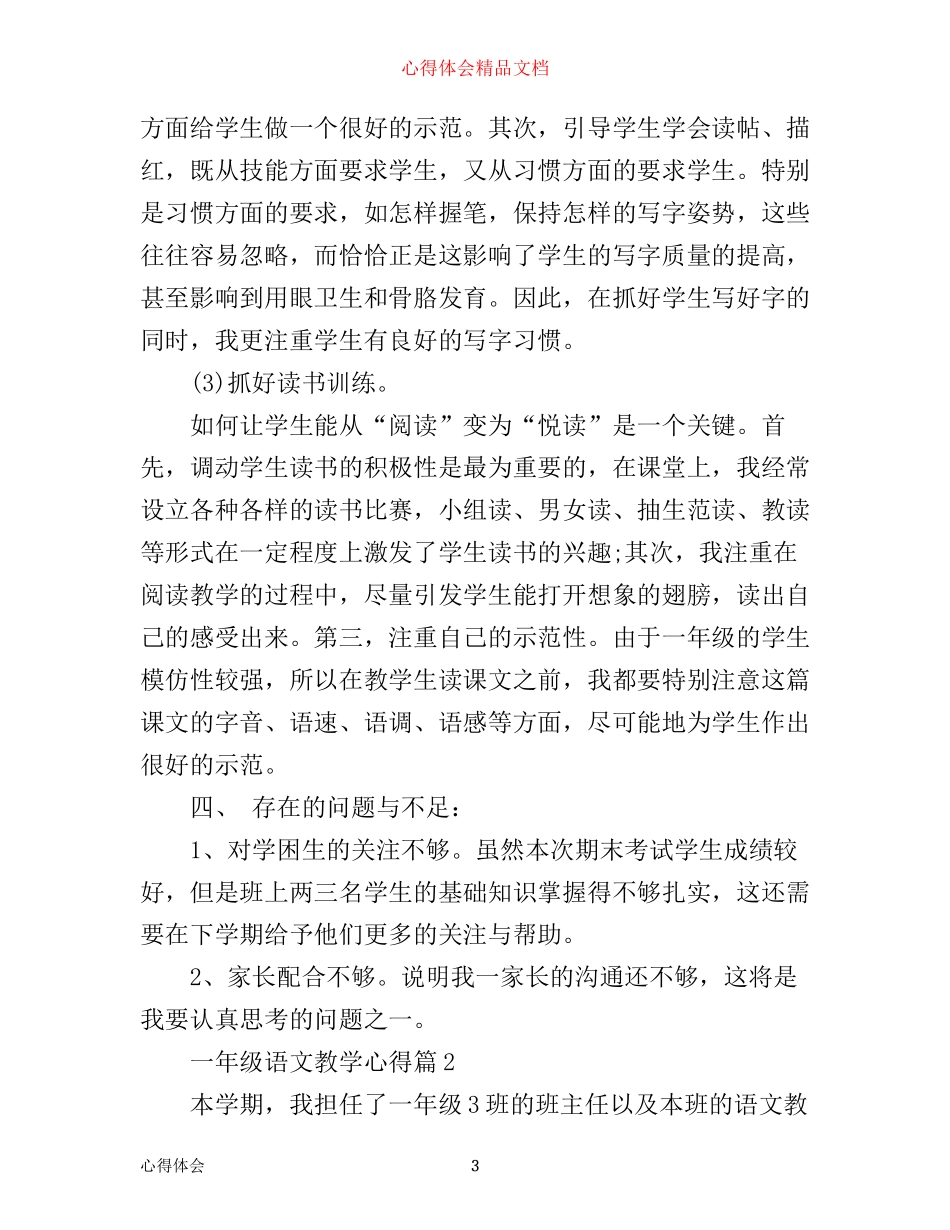 一年级语文教学心得_第3页