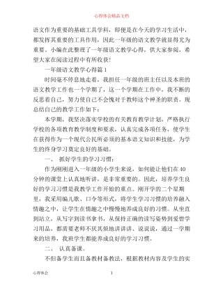 一年级语文教学心得