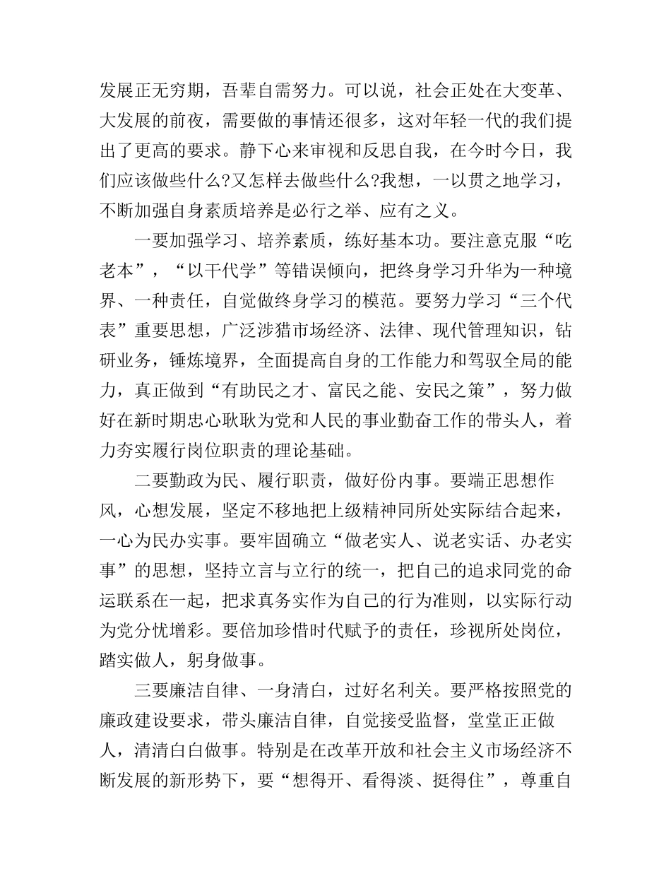 副科级干部培训班心得体会3篇_第2页