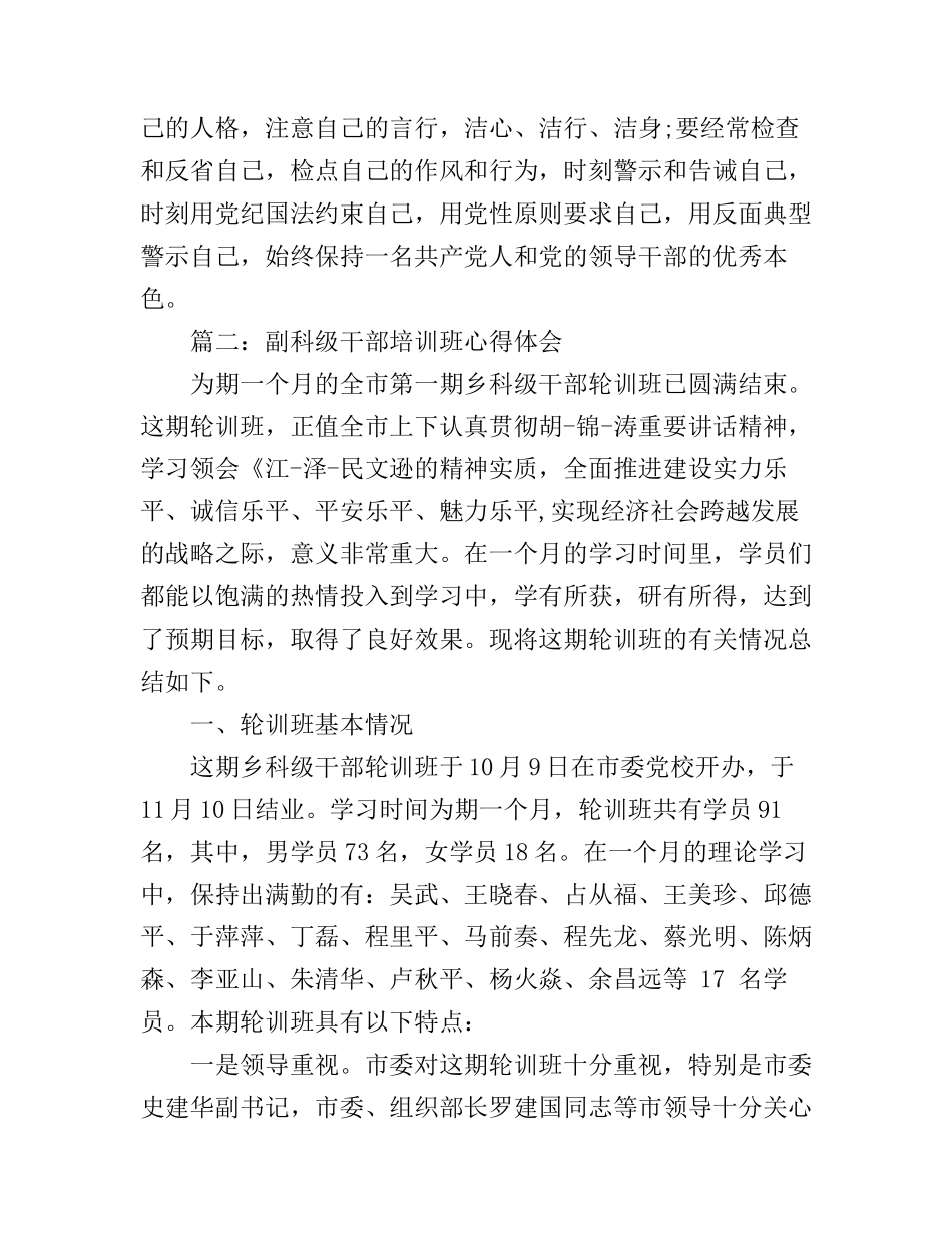 副科级干部培训班心得体会3篇_第3页