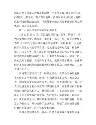 副科级干部培训班心得体会3篇