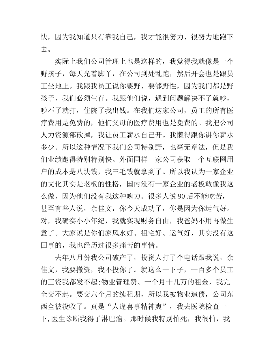 90后创业励志演讲稿：别拿90后说事_第2页