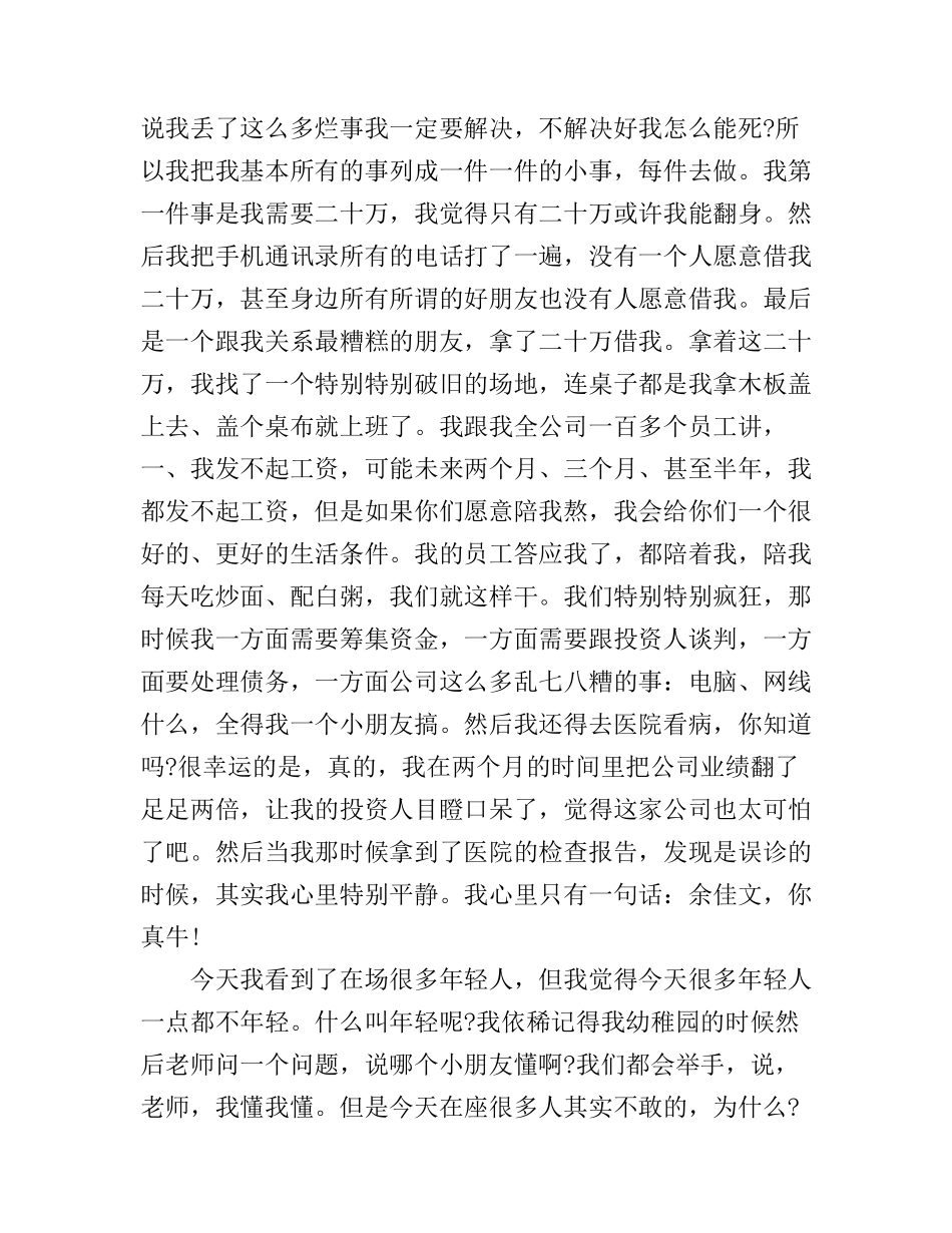 90后创业励志演讲稿：别拿90后说事_第3页