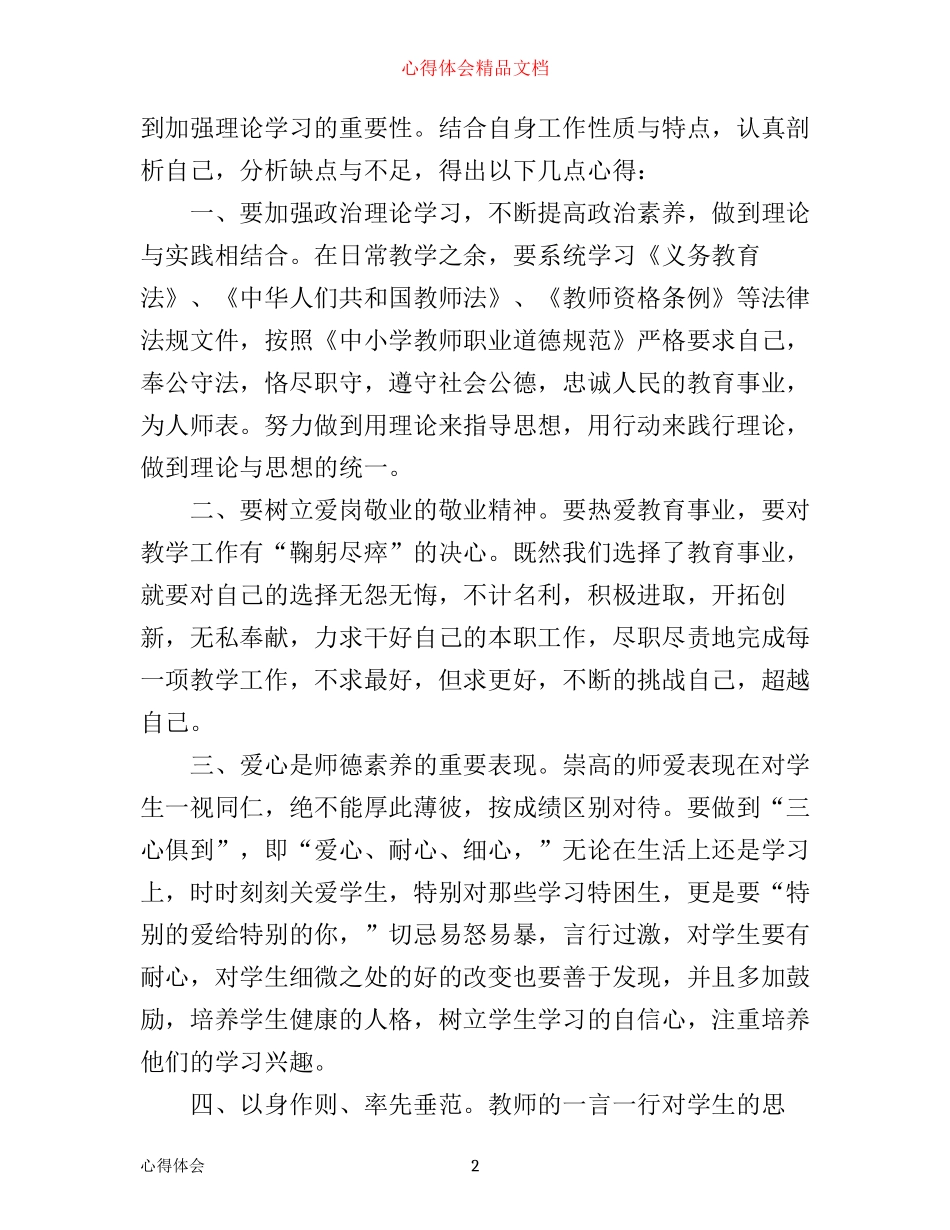 政治理论培训学习体会心得3篇_第2页