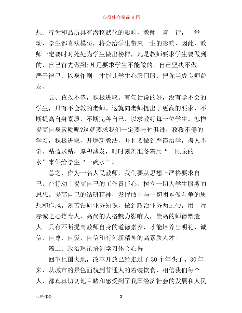 政治理论培训学习体会心得3篇_第3页