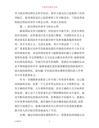 政治理论培训学习体会心得3篇