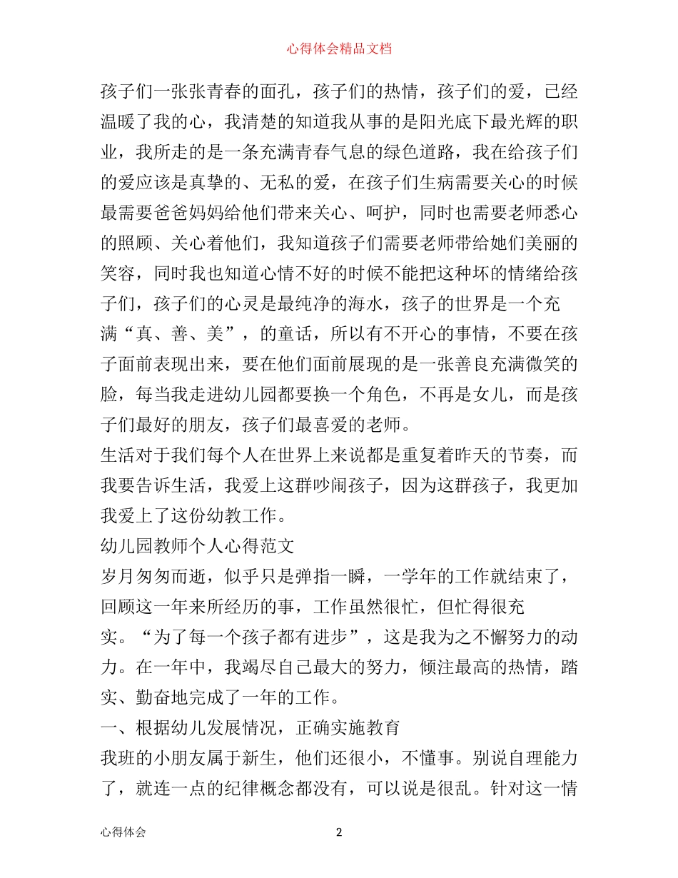幼儿教师心得体会_第2页