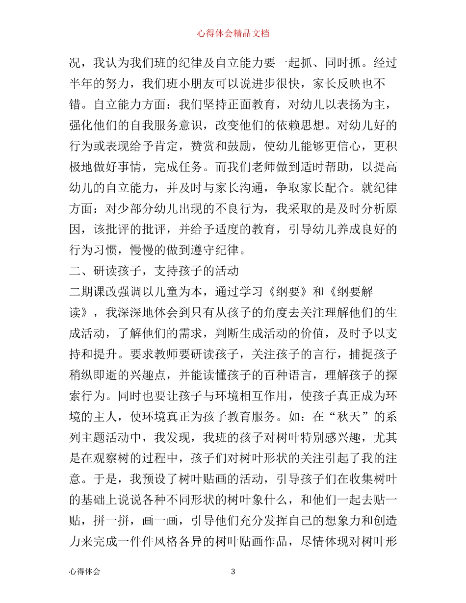 幼儿教师心得体会_第3页