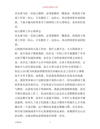 幼儿教师心得体会