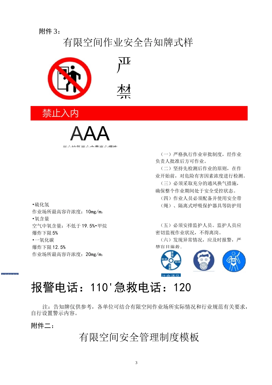 《有限空间资料》_第3页