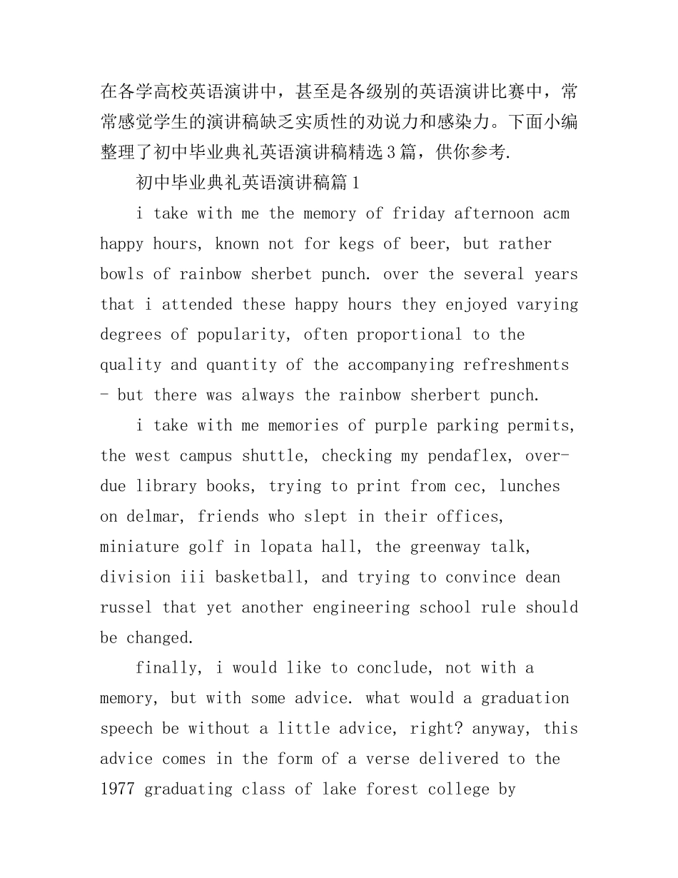 初中毕业典礼英语演讲稿精选3篇_第1页