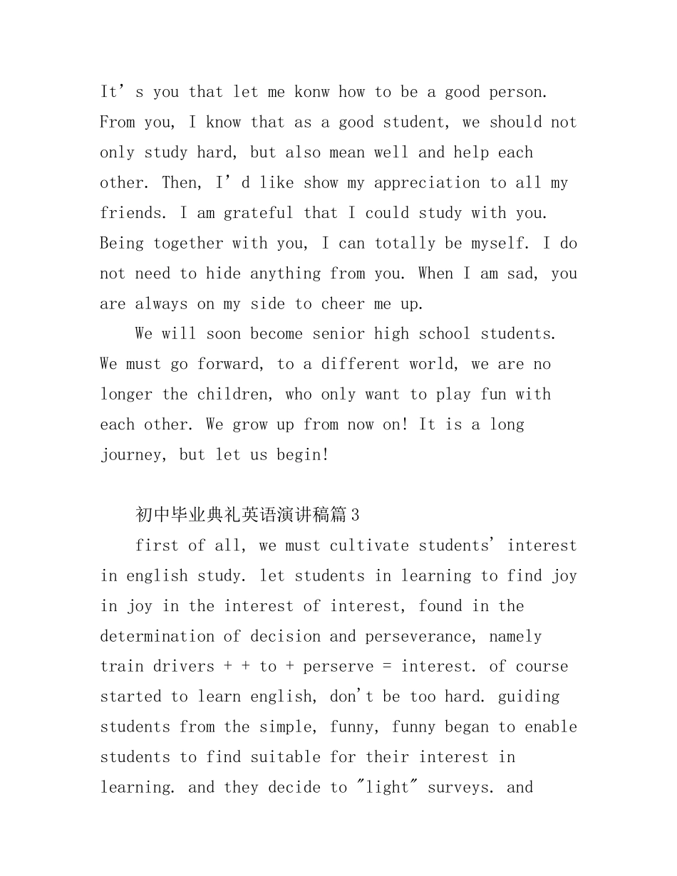 初中毕业典礼英语演讲稿精选3篇_第3页