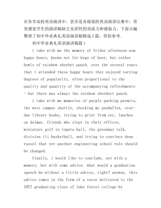 初中毕业典礼英语演讲稿精选3篇