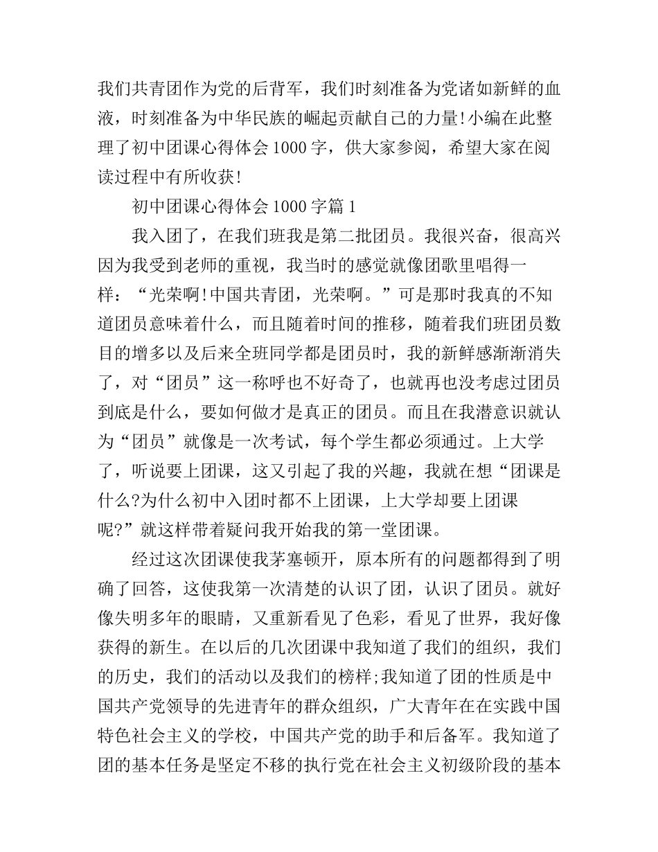 初中团课心得体会1000字_第1页