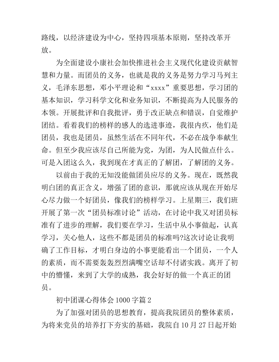 初中团课心得体会1000字_第2页