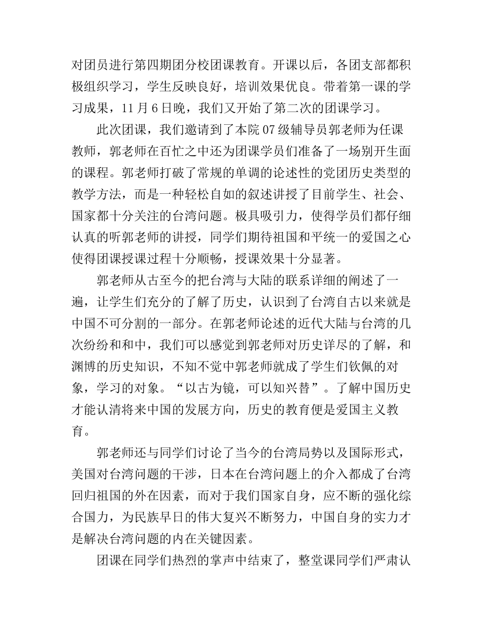 初中团课心得体会1000字_第3页