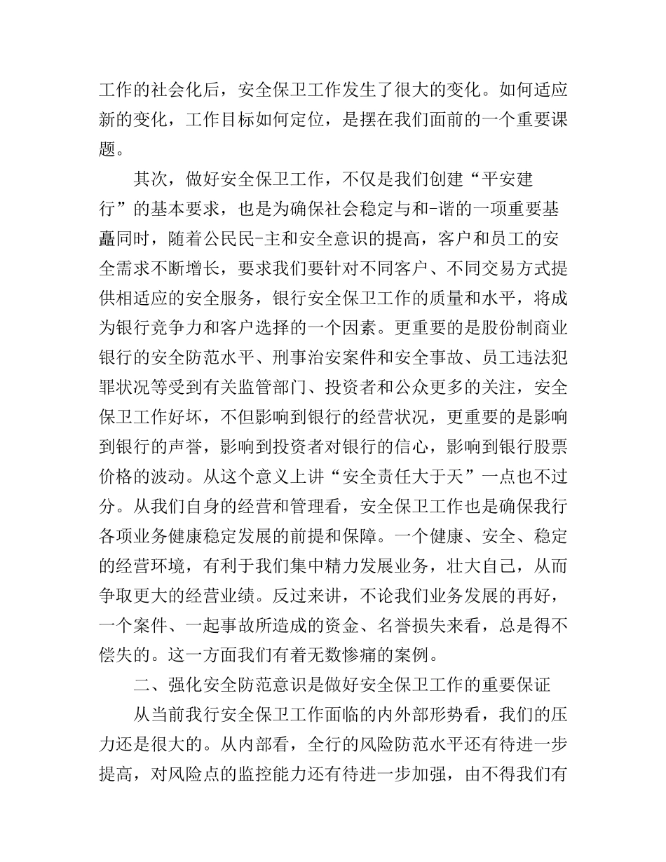 安全保卫学习心得范文3篇_第2页