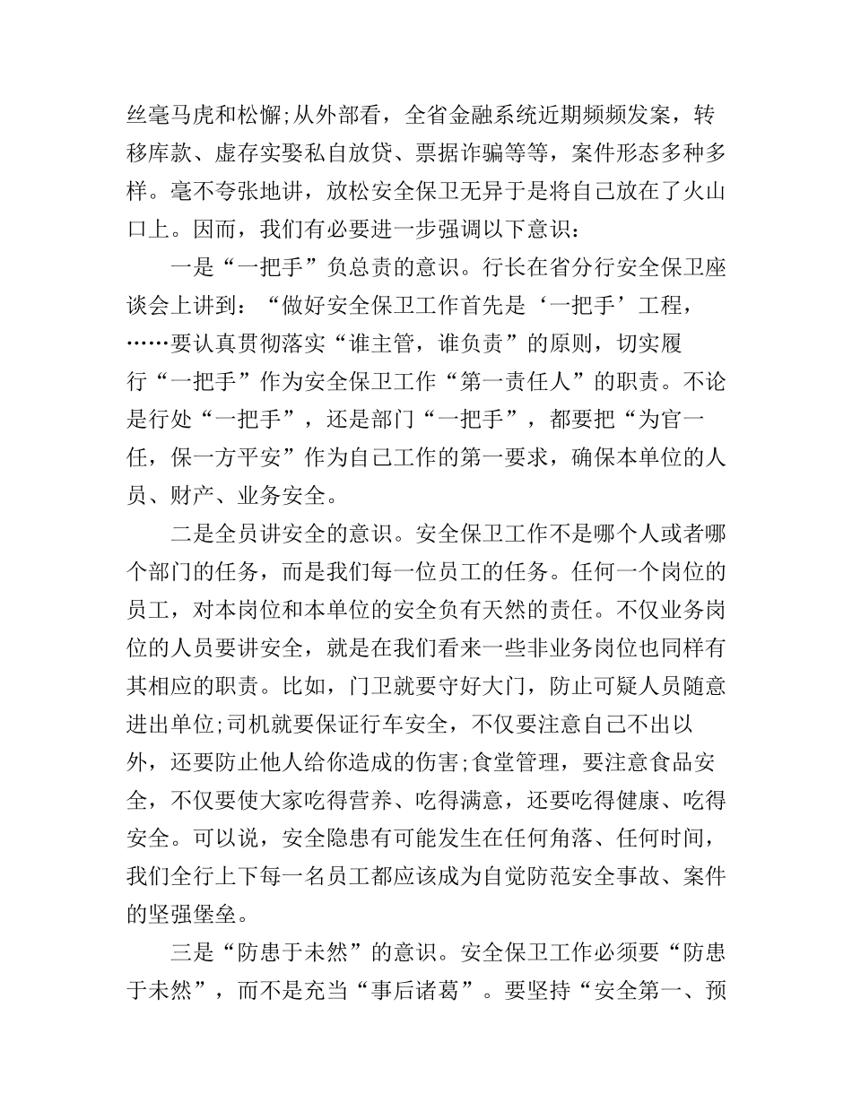 安全保卫学习心得范文3篇_第3页