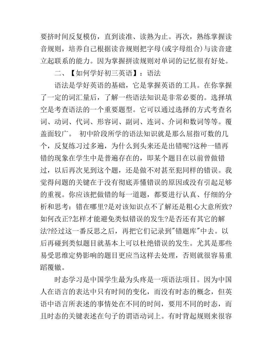 初三英语学习心得3篇_第2页