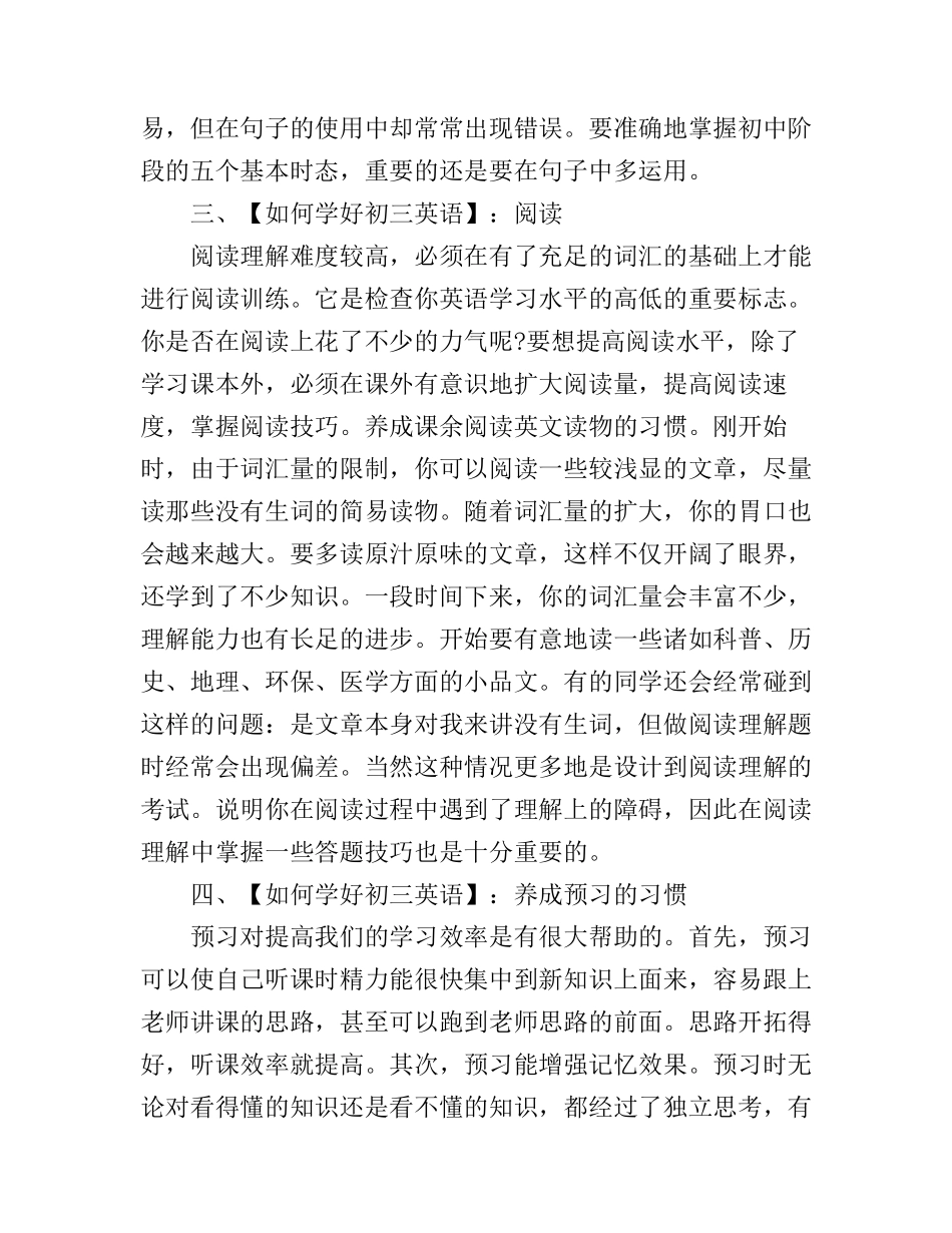 初三英语学习心得3篇_第3页