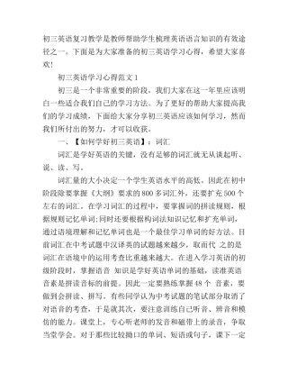 初三英语学习心得3篇